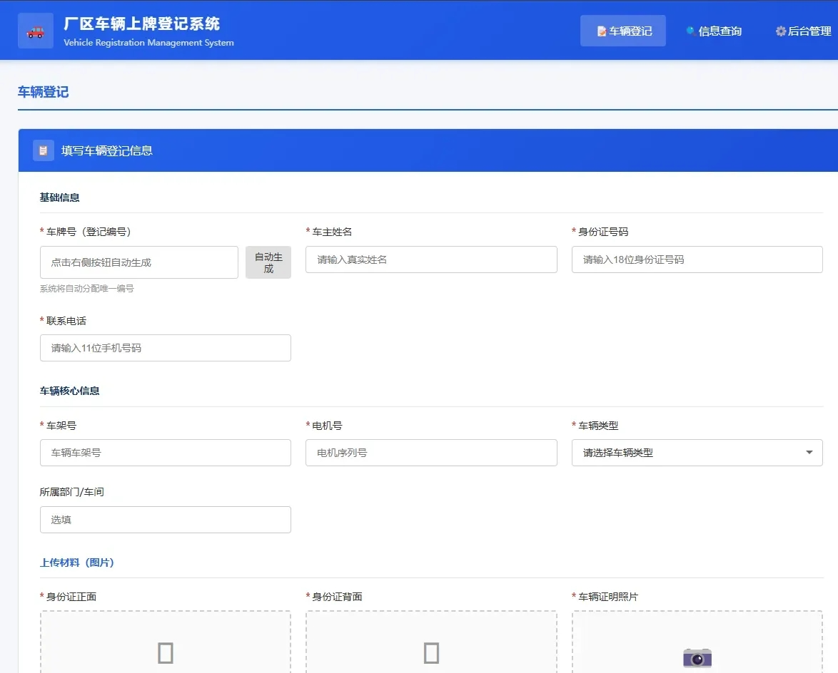 车辆上牌登记系统开源版源码/车辆登记管理系统源码-保成圈-山云人力,分享创业咨询_最新网络项目资源