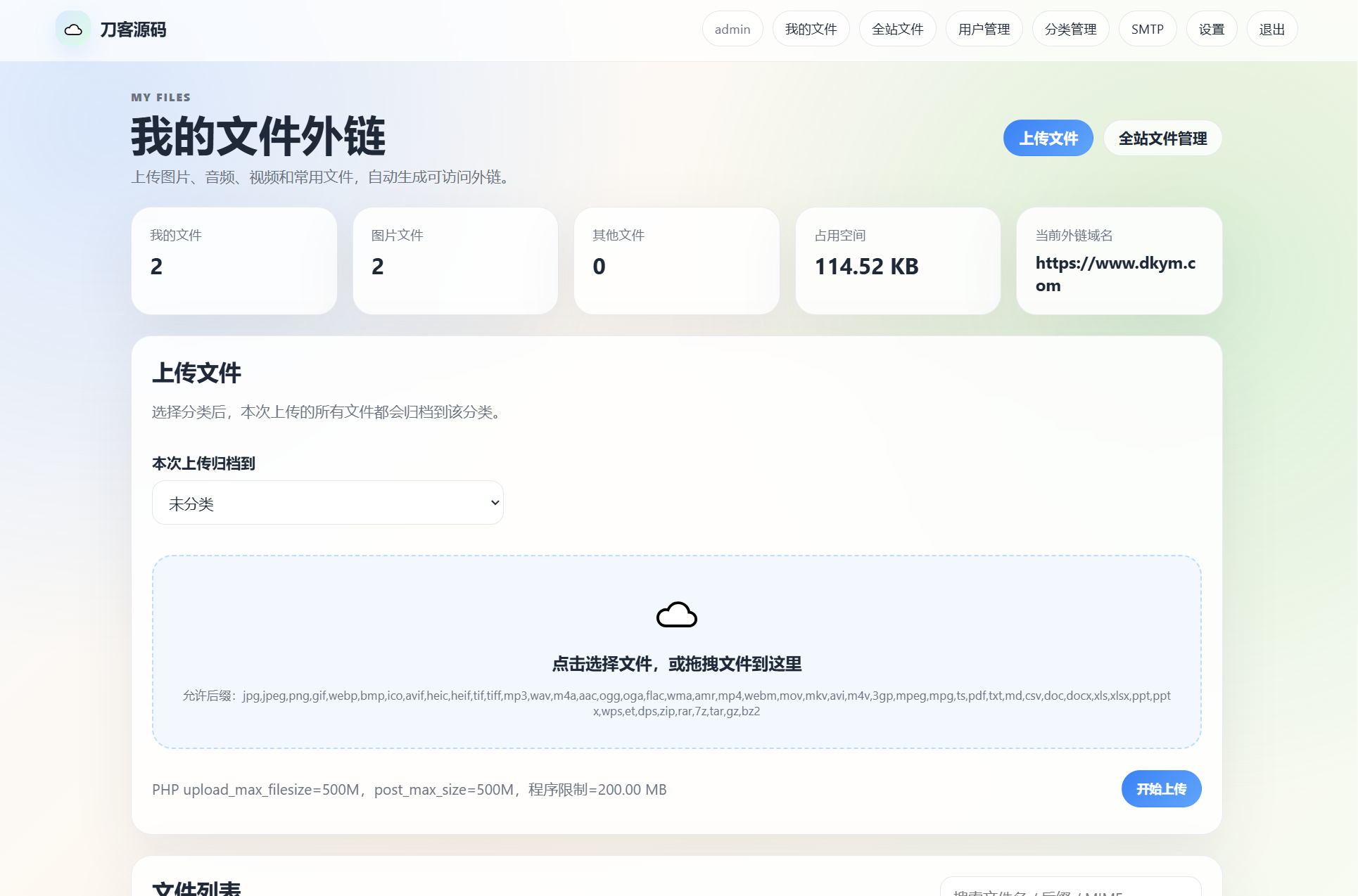 云智文件外链系统 多用户版本-保成圈-山云人力,分享创业咨询_最新网络项目资源