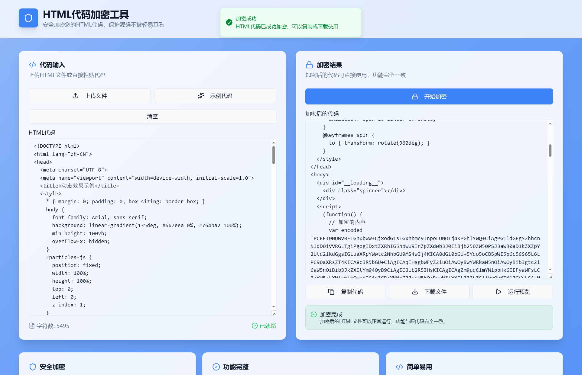 HTML代码加密工具源码-保成圈-山云人力,分享创业咨询_最新网络项目资源