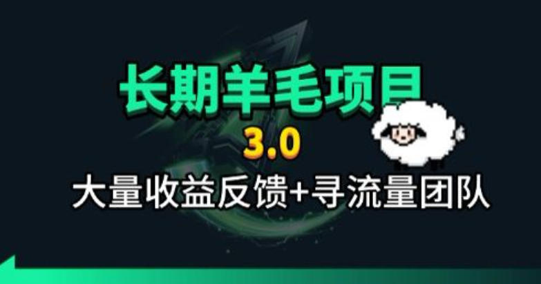 长期羊毛项目，小程序订阅3.0，几分钟单号30-50r，全自动项目，被动收益-保成圈-山云人力,分享创业咨询_最新网络项目资源