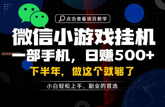 一部手机也能轻松月入过1W，每天十几分钟就够了，保底日入500+，副业必做【揭秘】-保成圈-山云人力,分享创业咨询_最新网络项目资源