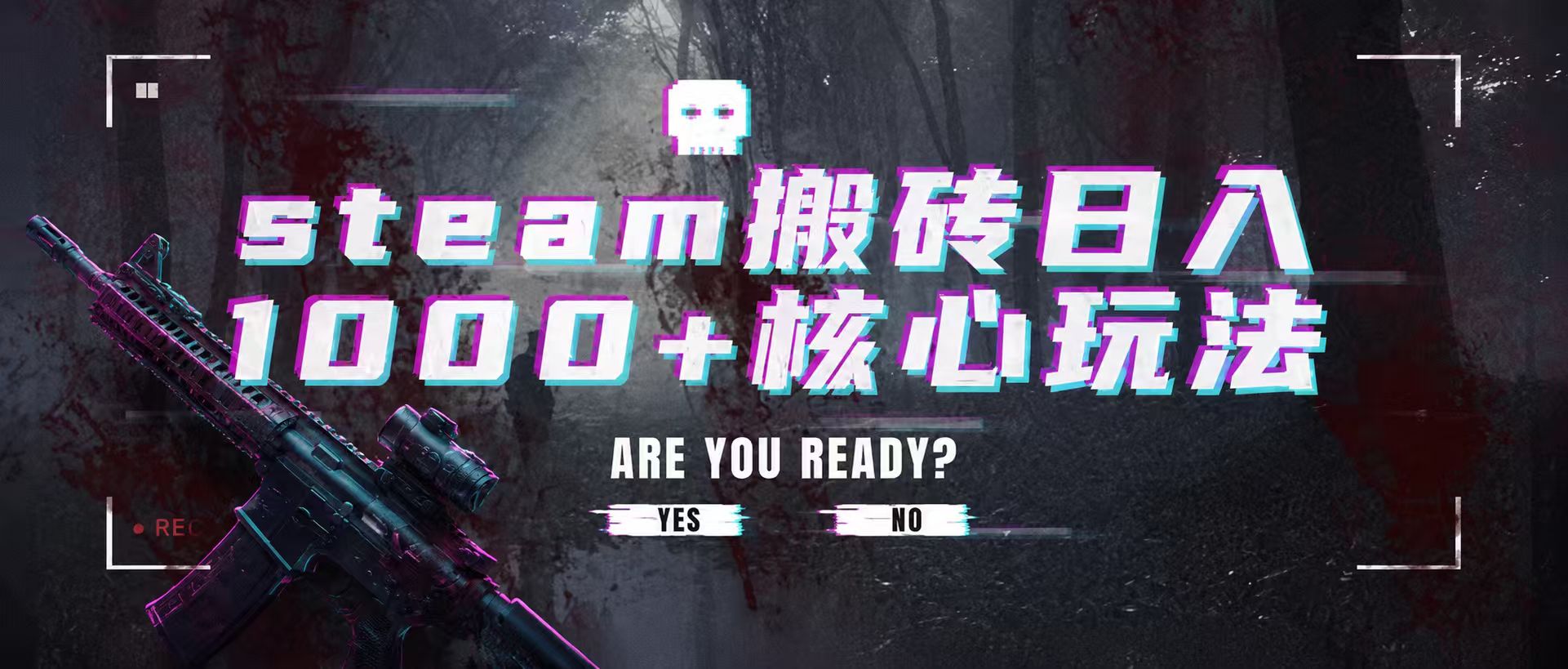 steam搬砖，一周只需1-2小时，轻松月入过万，上不封顶-保成圈-山云人力,分享创业咨询_最新网络项目资源