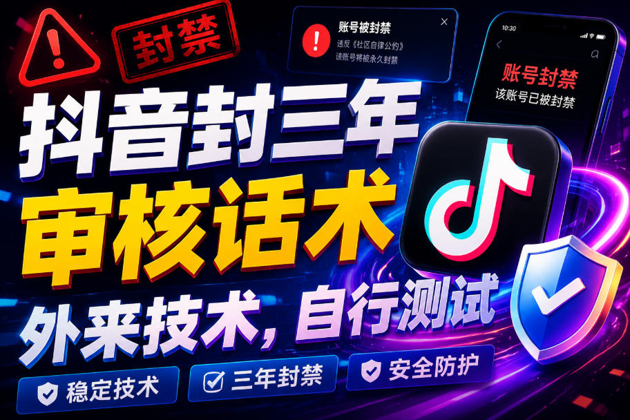 抖音封三年审核话术，外来技术，自行测试-保成圈-山云人力,分享创业咨询_最新网络项目资源