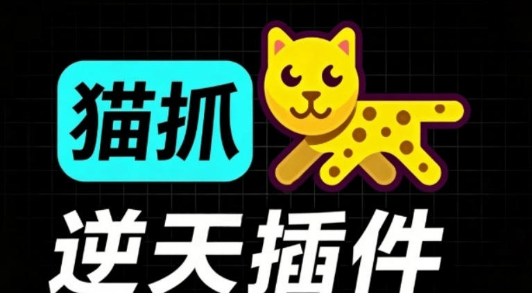 超强浏览器插件！一键下载网页视频/文档/图片，支持M3U8视频解析，所见即所得，免费且开源猫抓cat catch-保成圈-山云人力,分享创业咨询_最新网络项目资源