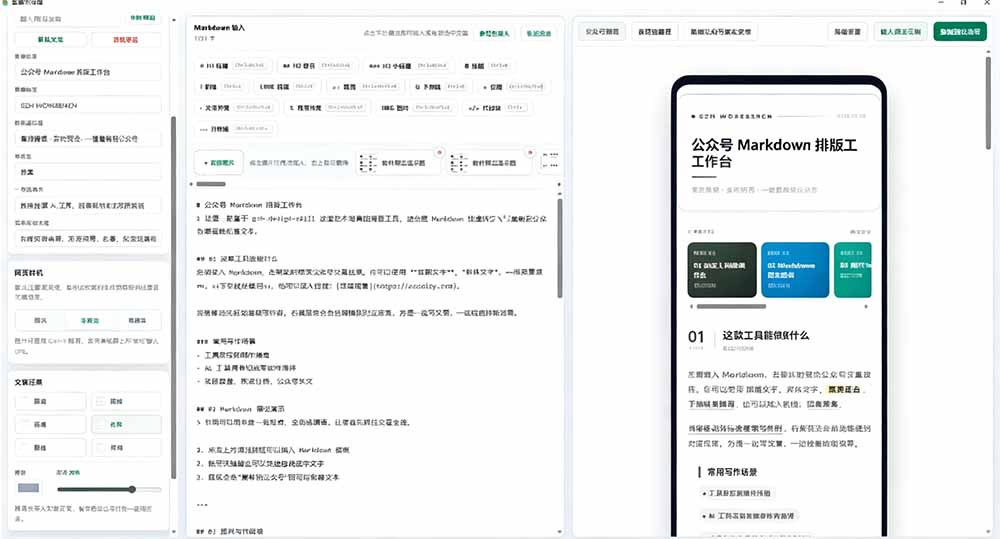 图片[1]-Github开源免费，目前最满意的公众号排版工具！支持实时预览，排版超美观且带表情包管理功能-保成圈-山云人力,分享创业咨询_最新网络项目资源
