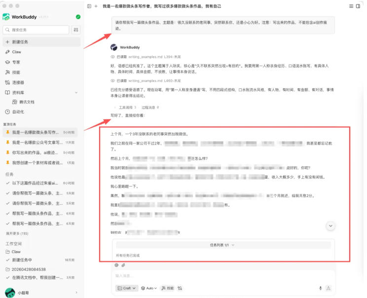 图片[1]-WorkBuddy写作陪跑营3.0-更新：Ai智能体创建写作Skill×WorkBuddy×人工手写模式×去除AI痕迹×头条公众号百家号-保成圈-山云人力,分享创业咨询_最新网络项目资源