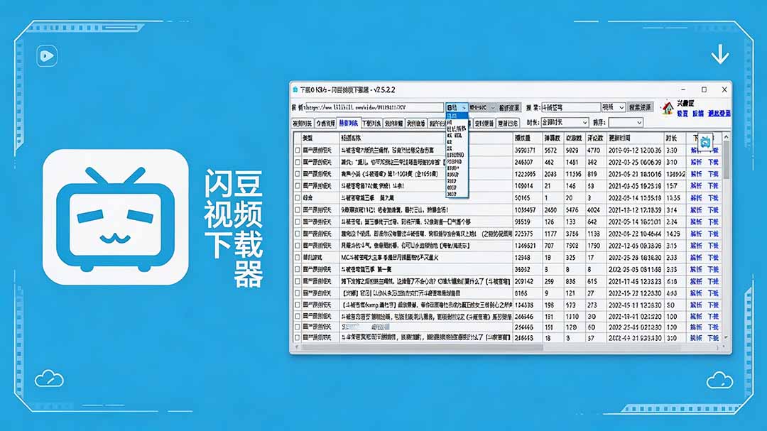 闪豆下载器-v2026.07.29 多平台视频批量下载软件-保成圈-山云人力,分享创业咨询_最新网络项目资源
