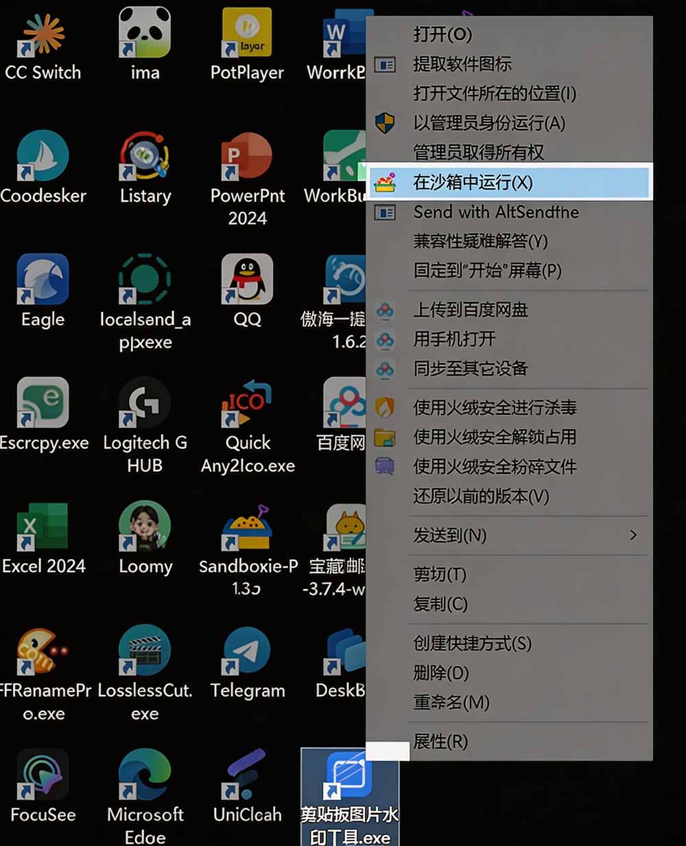 图片[3]-害怕电脑装到病毒软件？开源沙箱工具来了，轻松隔离运行未知应用，还能软件游戏无限多开！Sandboxie-保成圈-山云人力,分享创业咨询_最新网络项目资源