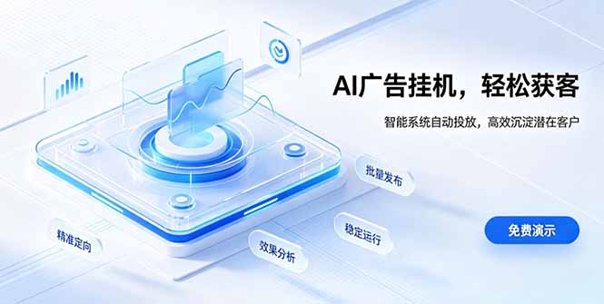 AI 智能广告挂机｜自动化流量变现新项目-保成圈-山云人力,分享创业咨询_最新网络项目资源