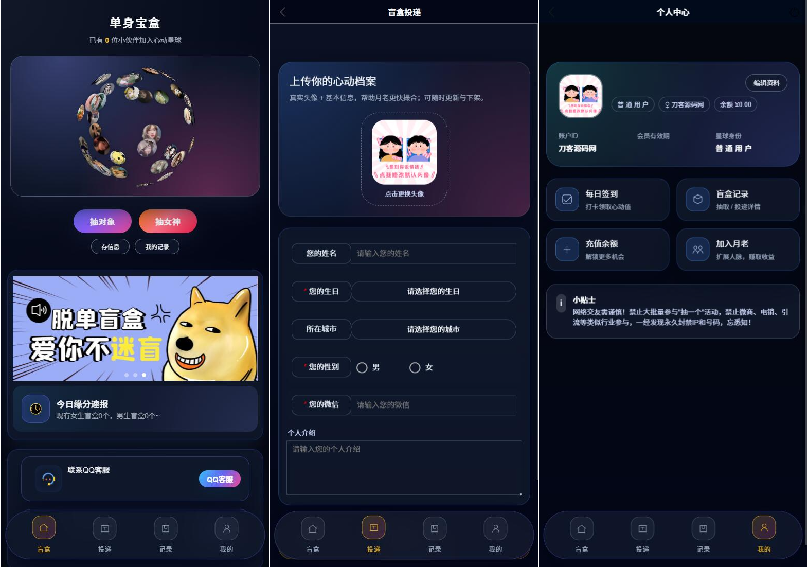 豪华交友盲盒系统源码 含会员分站分销系统 可易支付-保成圈-山云人力,分享创业咨询_最新网络项目资源