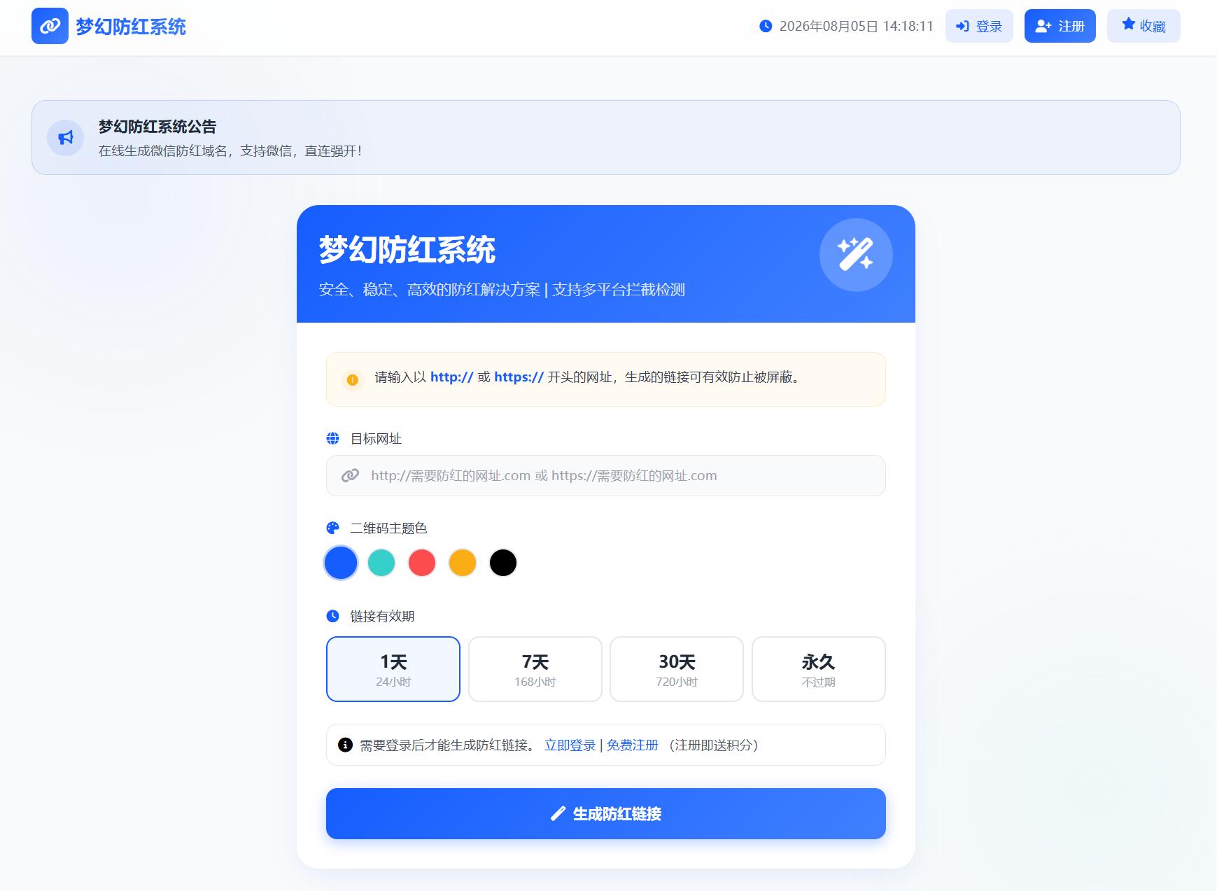 2026最新梦幻防红系统源码/支持抖音圆码-保成圈-山云人力,分享创业咨询_最新网络项目资源