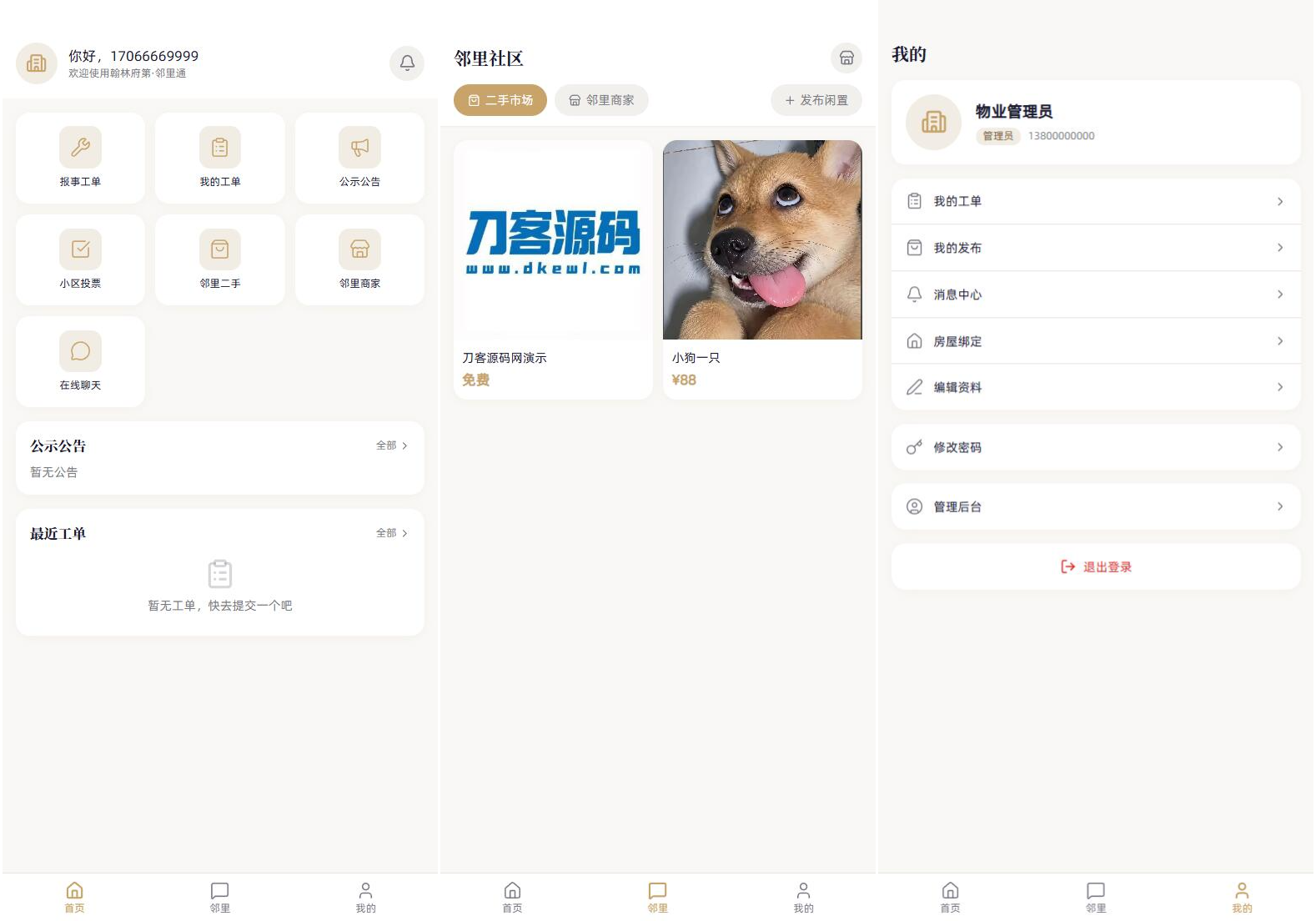 小区社区邻里通网站源码-保成圈-山云人力,分享创业咨询_最新网络项目资源
