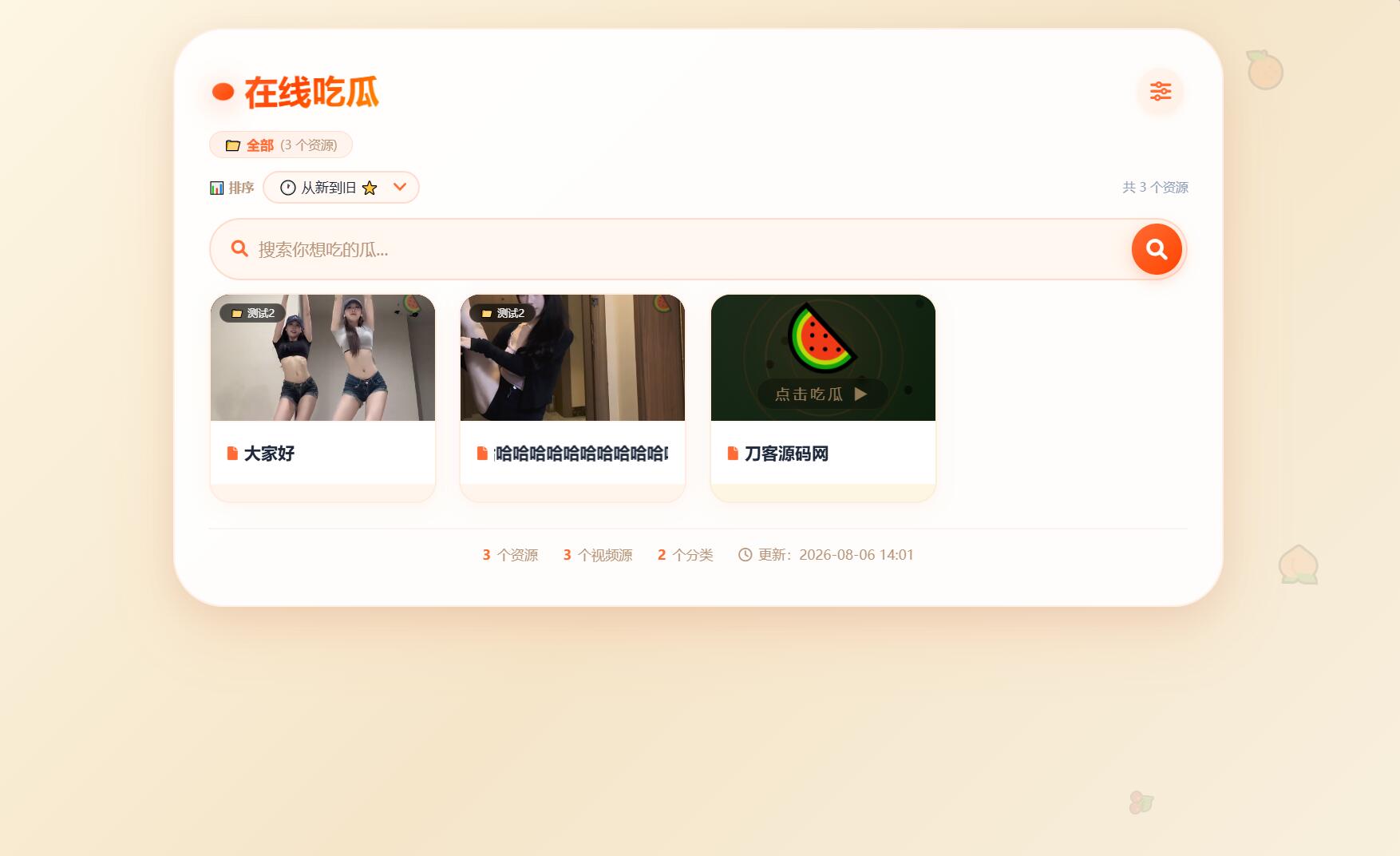 吃瓜主题视频瀑布流PHP源码-保成圈-山云人力,分享创业咨询_最新网络项目资源