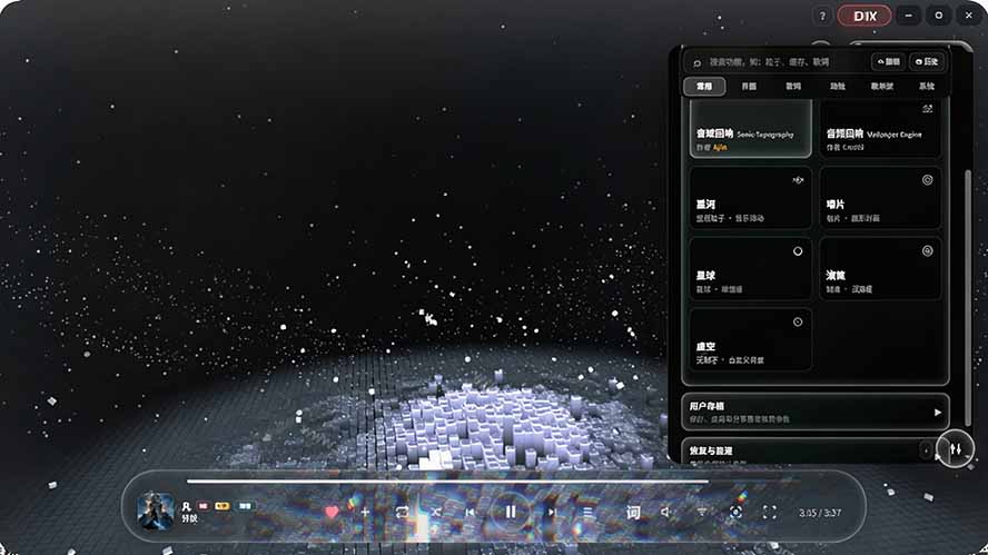 图片[4]-Windows 同类型产品，我只想吹爆它！把听歌变成了一场沉浸式视听现场，支持多平台歌单播放 Mineradio-保成圈-山云人力,分享创业咨询_最新网络项目资源