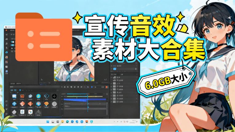 图片[1]-某宝付费购买，常用6G音效合集！970+首宣传片背景音乐，无版权可商用大气素材，分类清晰，高质量内容-保成圈-山云人力,分享创业咨询_最新网络项目资源