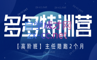 纪主任·拼多多特训营(更新8月)-保成圈-山云人力,分享创业咨询_最新网络项目资源