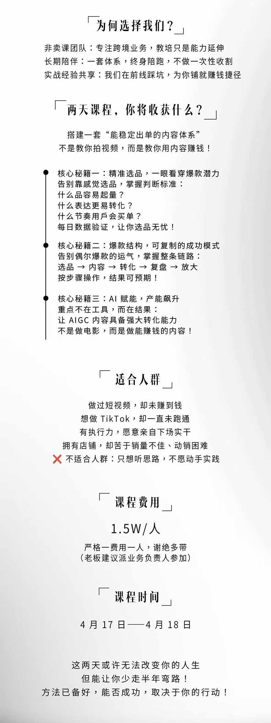 图片[3]-AIGC×TikTok美区短视频带货线下课；两天一夜完整回放，12小时高清视频收录头部操盘手全流程教学-保成圈-山云人力,分享创业咨询_最新网络项目资源