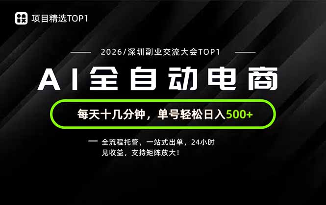 副业精选TOP1，全流程托管，24小时见收益，单号轻松日入500+-保成圈-山云人力,分享创业咨询_最新网络项目资源