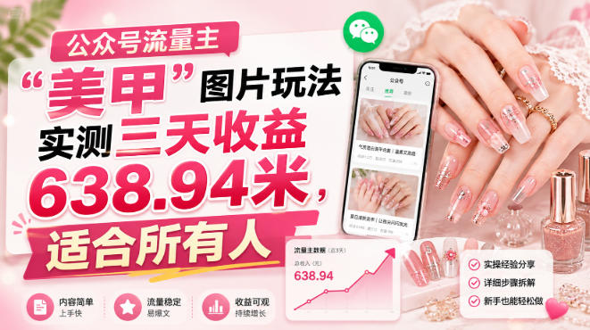 公众号流量主-保成圈-山云人力,分享创业咨询_最新网络项目资源