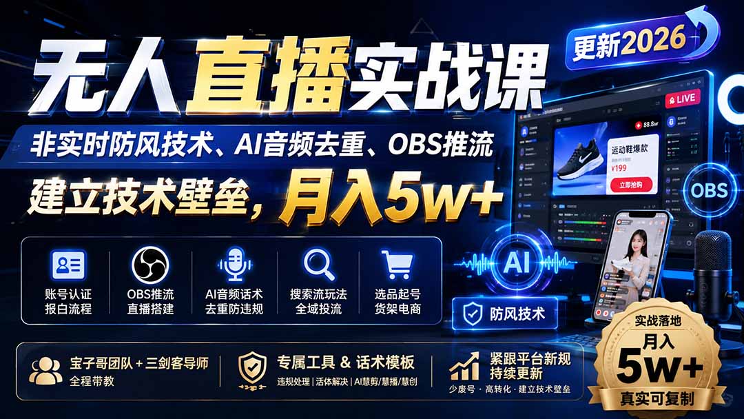 无人直播实战课(更新8月-保成圈-山云人力,分享创业咨询_最新网络项目资源
