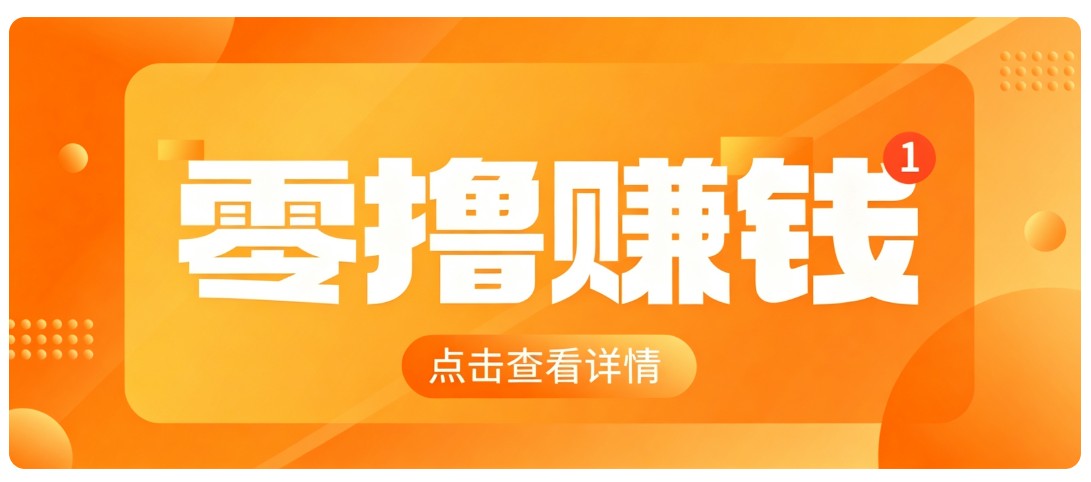 0成本搬砖不用露脸，普通人碎片时间就能做的内容副业，新手轻松能上手月收入千元-保成圈-山云人力,分享创业咨询_最新网络项目资源