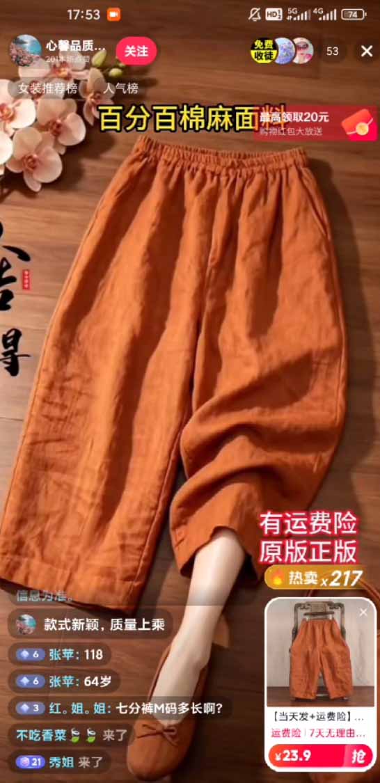 图片[1]-不露脸不投流，这个直播间让我月入过万！没人出镜，订单却一直在出，宝妈直播2小时，佣金839元-保成圈-山云人力,分享创业咨询_最新网络项目资源