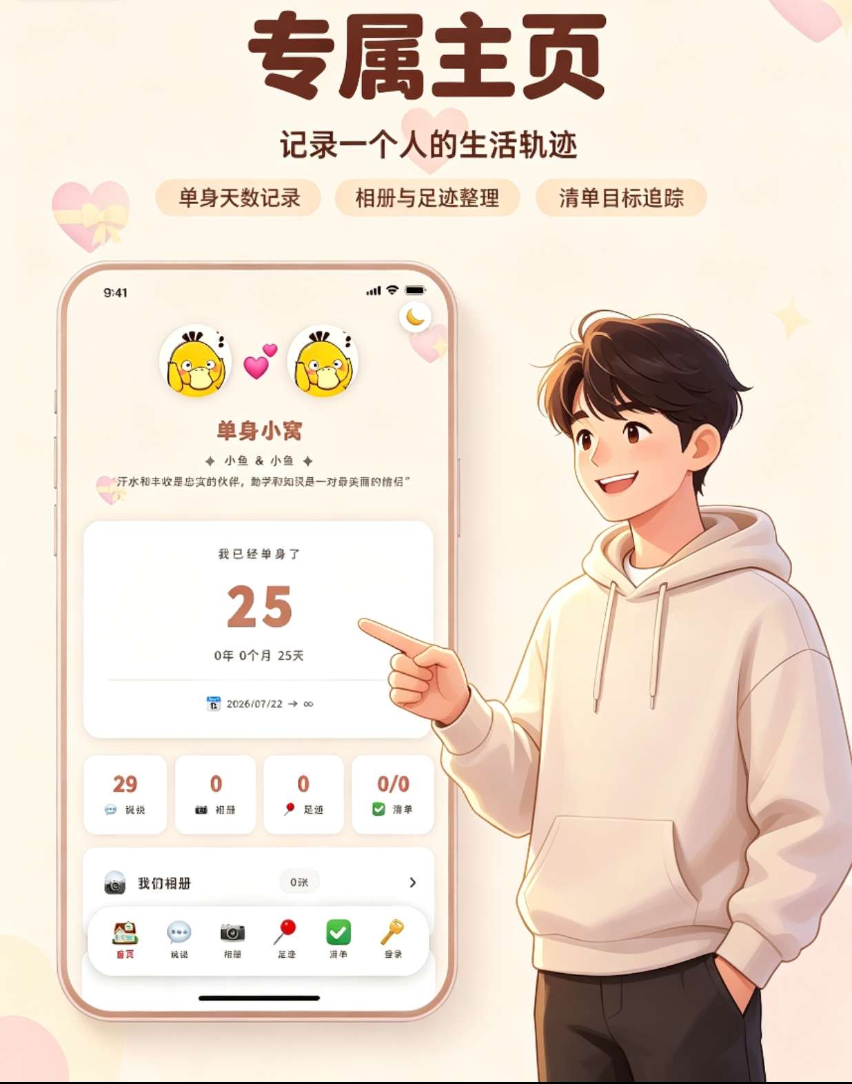 情侣小窝/情侣记录网站源码 全开源-保成圈-山云人力,分享创业咨询_最新网络项目资源