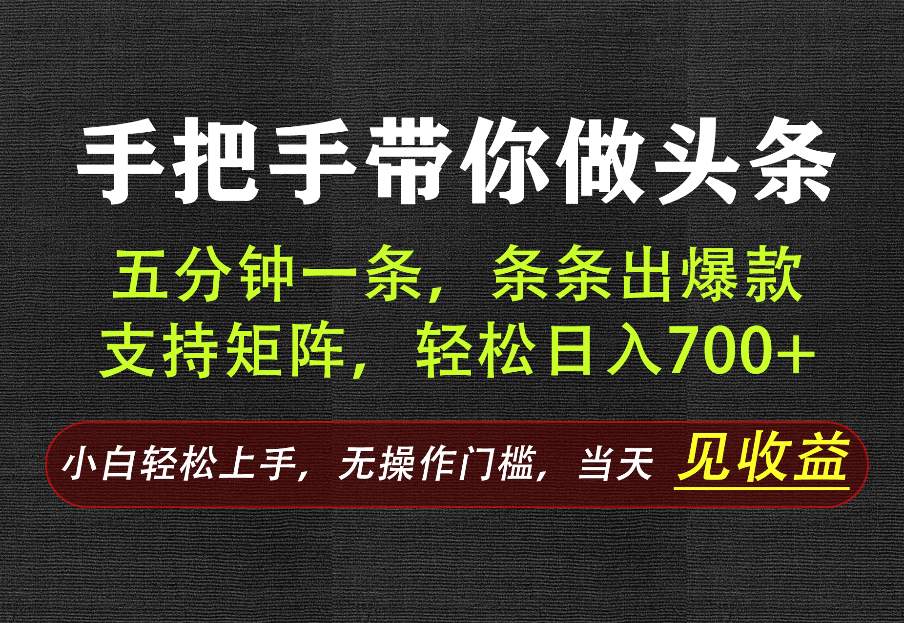 AI写作，手把手带你做头条，每天十几分钟，轻松日入700+-保成圈-山云人力,分享创业咨询_最新网络项目资源