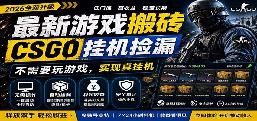 自动挂机游戏自动监控市场捡漏赚米，手机就可完成全部操作，稳定运行多年，支持验证-保成圈-山云人力,分享创业咨询_最新网络项目资源