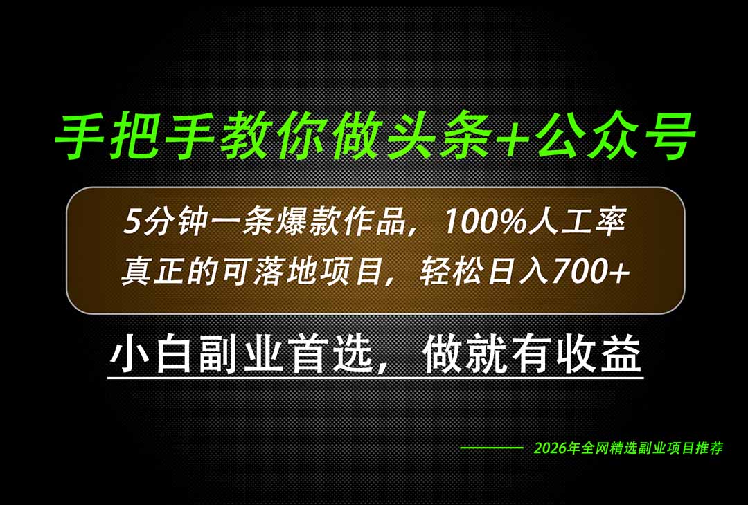 26年AI写作，自媒体创作实操教学，轻松日入700+-保成圈-山云人力,分享创业咨询_最新网络项目资源