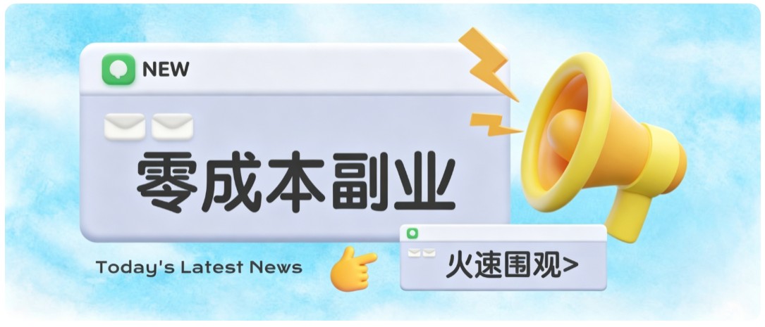 零成本靠谱副业！怀旧影视网盘拉新，碎片时间稳定增收几十到一百+，新手也能做-保成圈-山云人力,分享创业咨询_最新网络项目资源