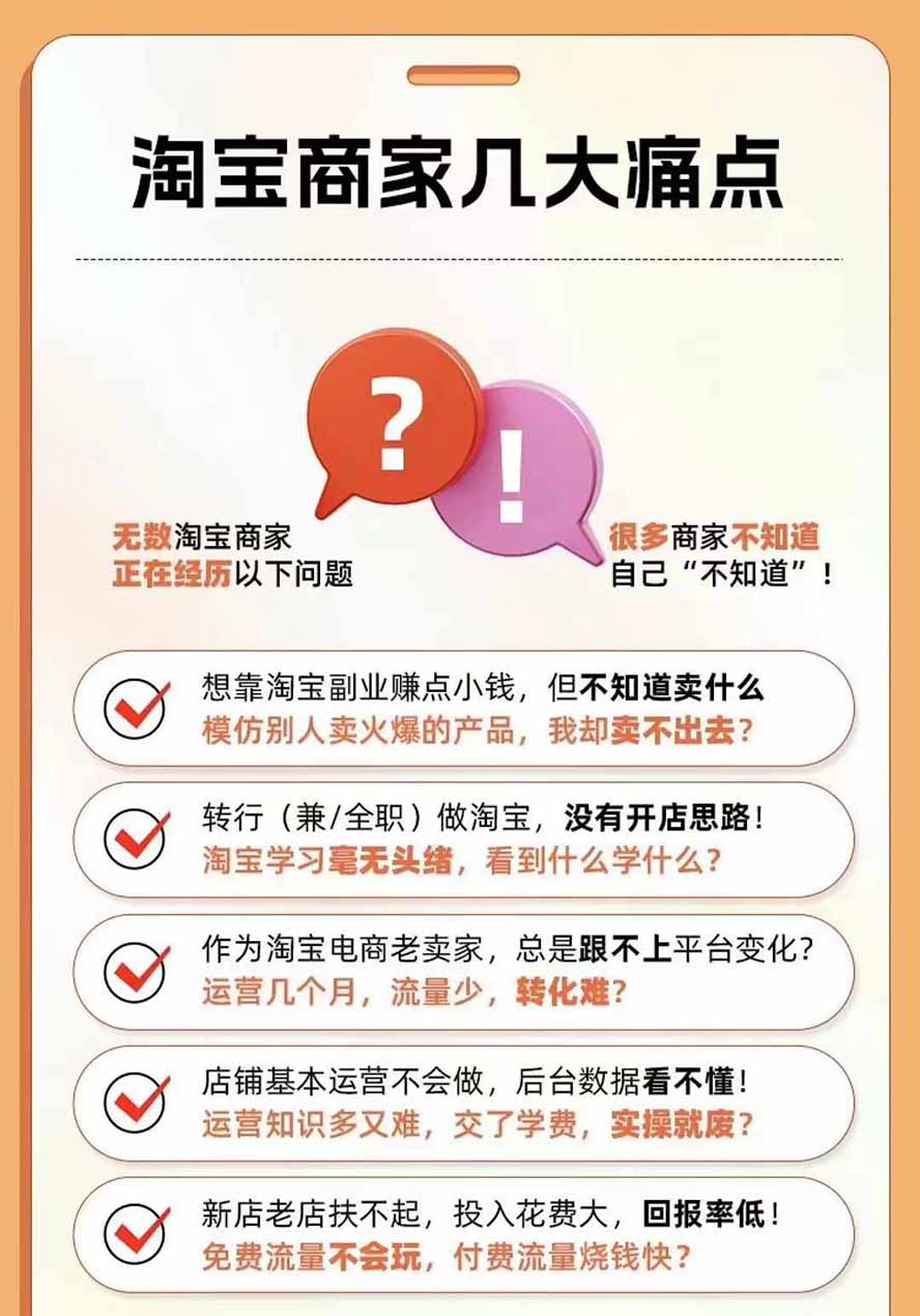图片[4]-2026淘天开单秘籍PRO实战陪跑课程：全套落地运营玩法，一站式解决淘宝流量低、不出单难题(更新260823-保成圈-山云人力,分享创业咨询_最新网络项目资源