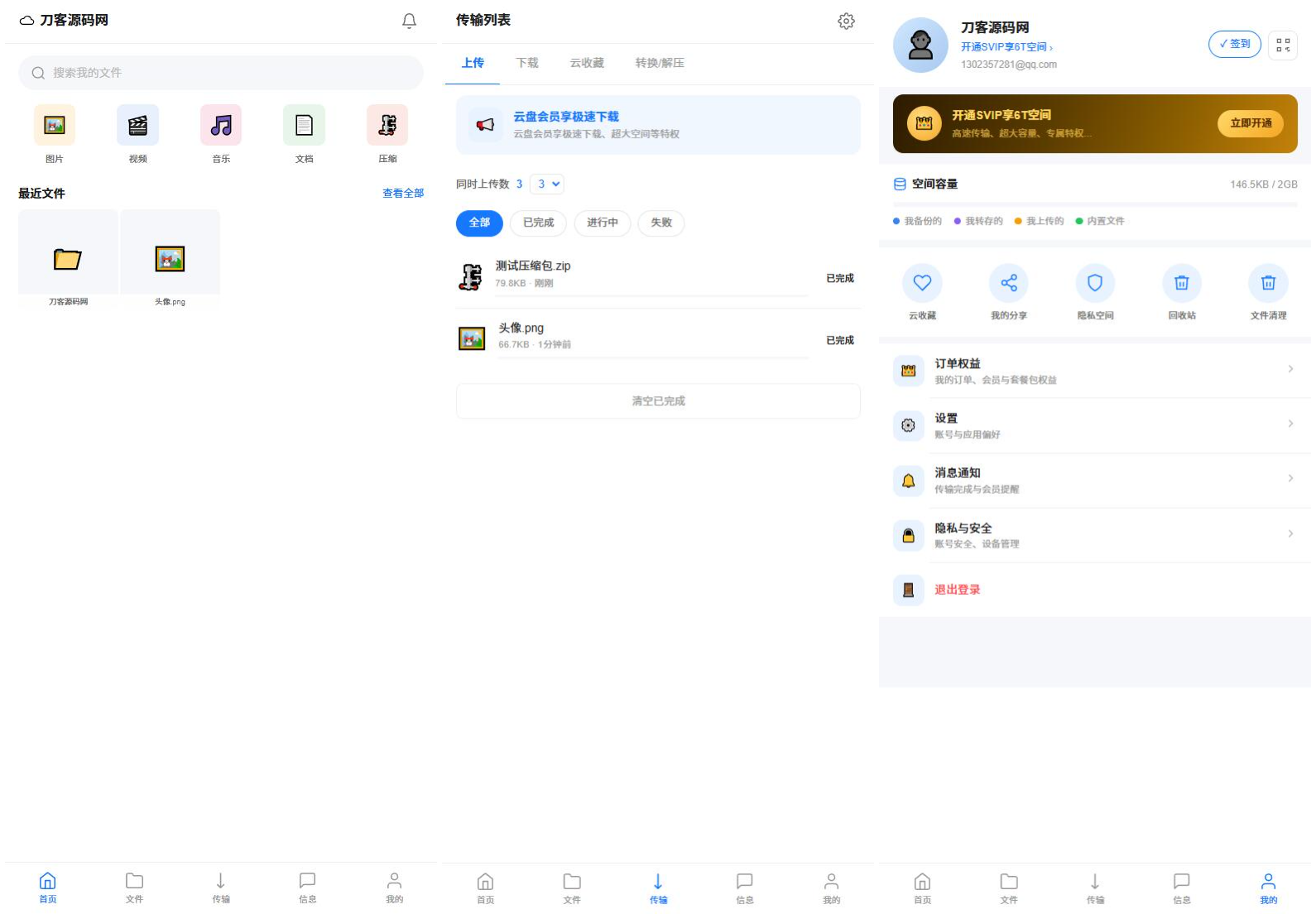 全新UI轻量级网盘系统源码-保成圈-山云人力,分享创业咨询_最新网络项目资源