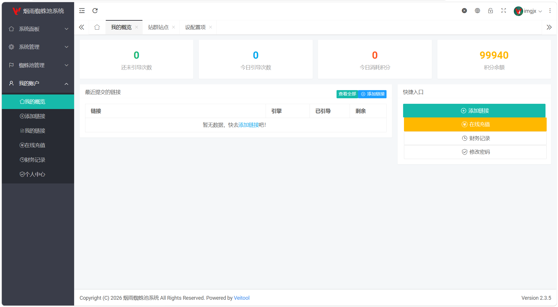 最新多用户站群蜘蛛池/SaaS系统/积分/六大引擎计费/易支付对接-保成圈-山云人力,分享创业咨询_最新网络项目资源