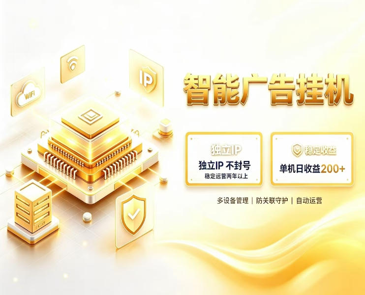 基于百度广告生态，零基础可做，三年成熟广告挂G变现项目，独立IP挂G，安全不封号【揭秘】-保成圈-山云人力,分享创业咨询_最新网络项目资源
