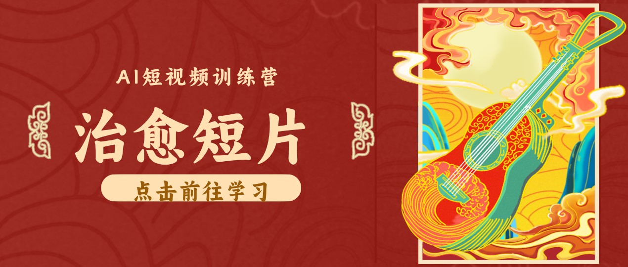 零成本副业｜AI制作农村治愈短片，普通人空闲就能做，小众赛道轻松涨粉变现月入万元-保成圈-山云人力,分享创业咨询_最新网络项目资源
