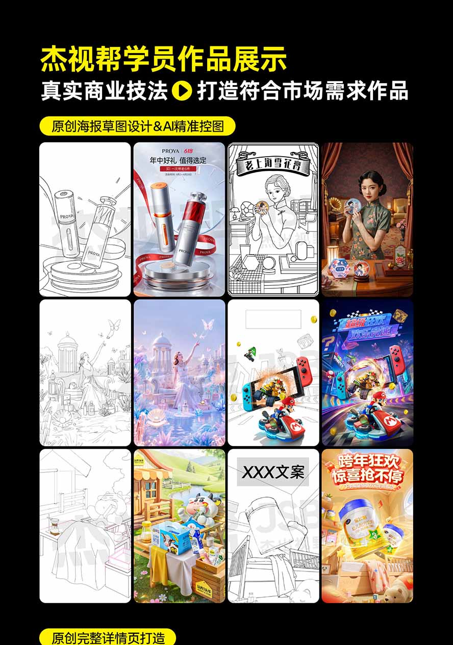 图片[5]-电商头等舱AI设计全能进阶2026新课：PS+即梦+Nano Banana+ComfyUI，从产品精修到详情页全案设计-保成圈-山云人力,分享创业咨询_最新网络项目资源