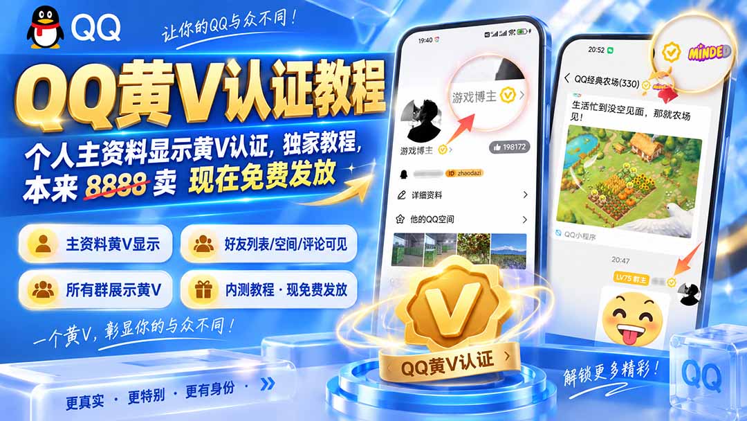 QQ黄V认证教程，个人主资料显示黄V认证，独家教程，本来 8888 卖 现在免费发放-保成圈-山云人力,分享创业咨询_最新网络项目资源