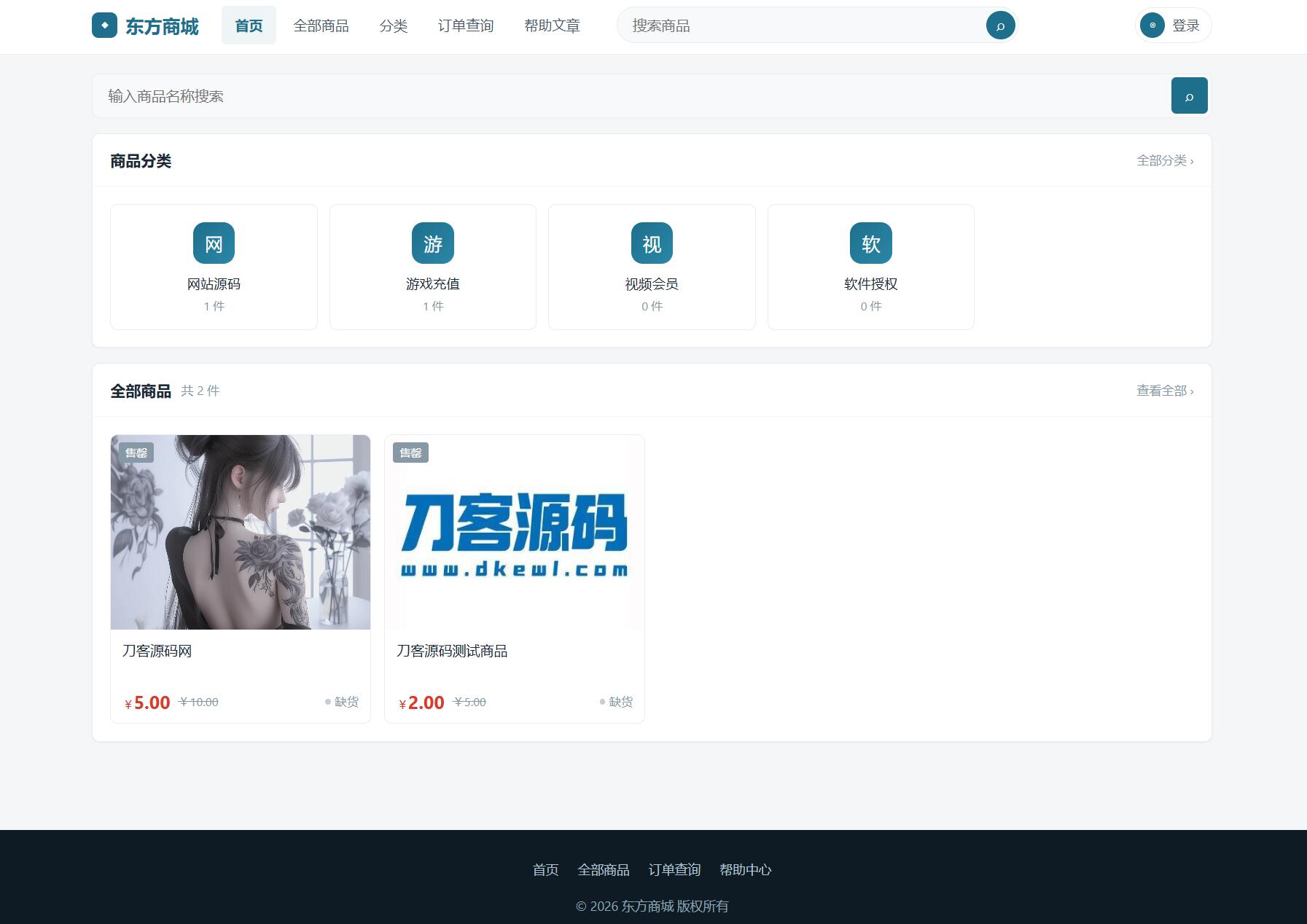 东方商城系统v1.8.1版本 全开源-保成圈-山云人力,分享创业咨询_最新网络项目资源