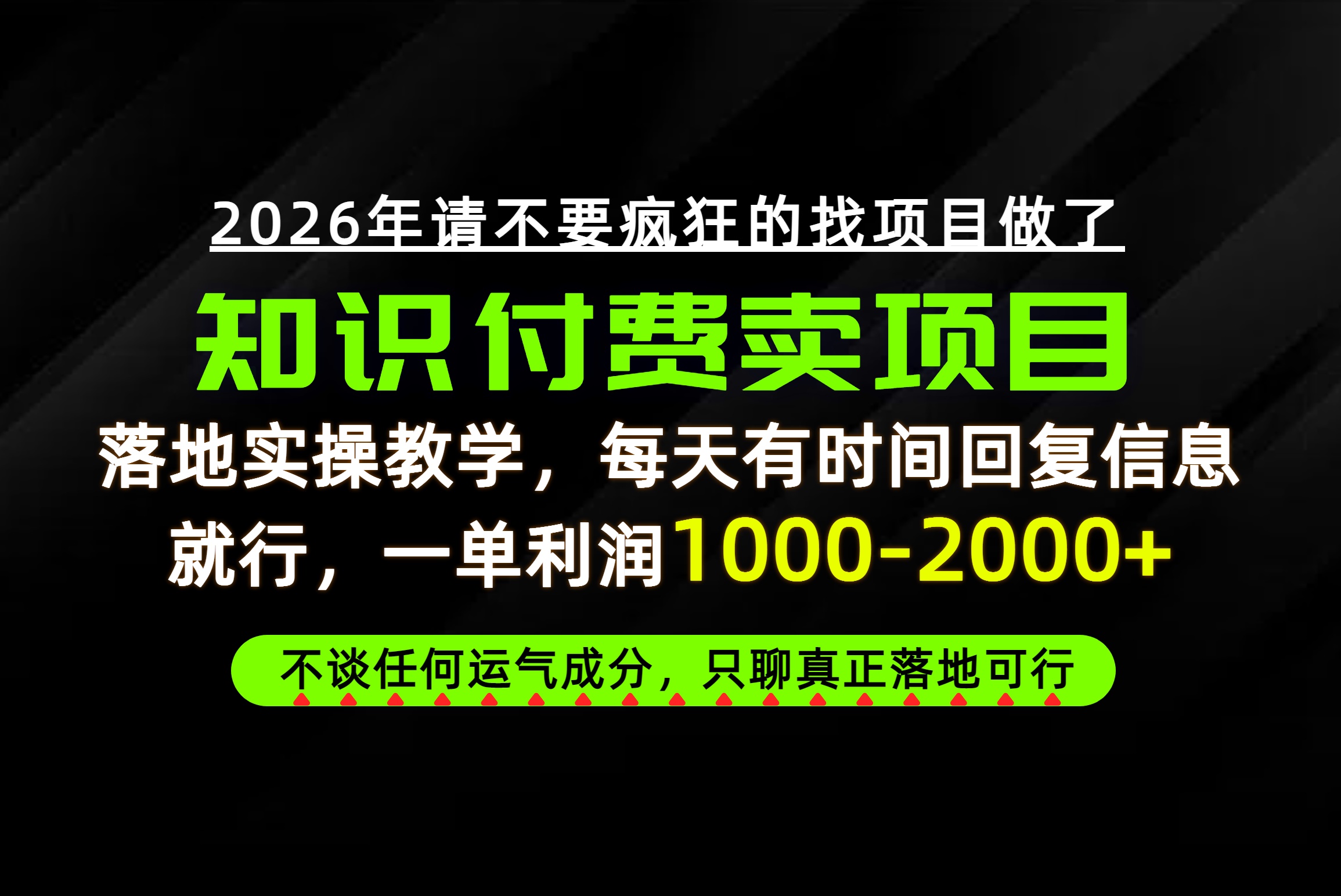 为什么做项目总是被割，为什么卖项目月入10w+，我们普通人应该怎么真正开始赚钱？-保成圈-山云人力,分享创业咨询_最新网络项目资源