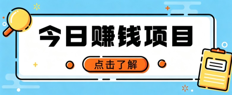 网盘拉新，别只会发链接——用这个野路子零成本零门槛，轻松月入万元-保成圈-山云人力,分享创业咨询_最新网络项目资源