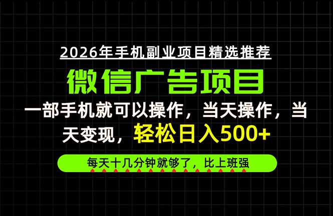 当天做当天见收益，一部手机就能操作，普通人绝对不能错过的副业项目！-保成圈-山云人力,分享创业咨询_最新网络项目资源