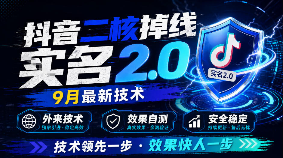 抖音二核掉线十名2.0，9月最新技术，外来技术，效果自测-保成圈-山云人力,分享创业咨询_最新网络项目资源