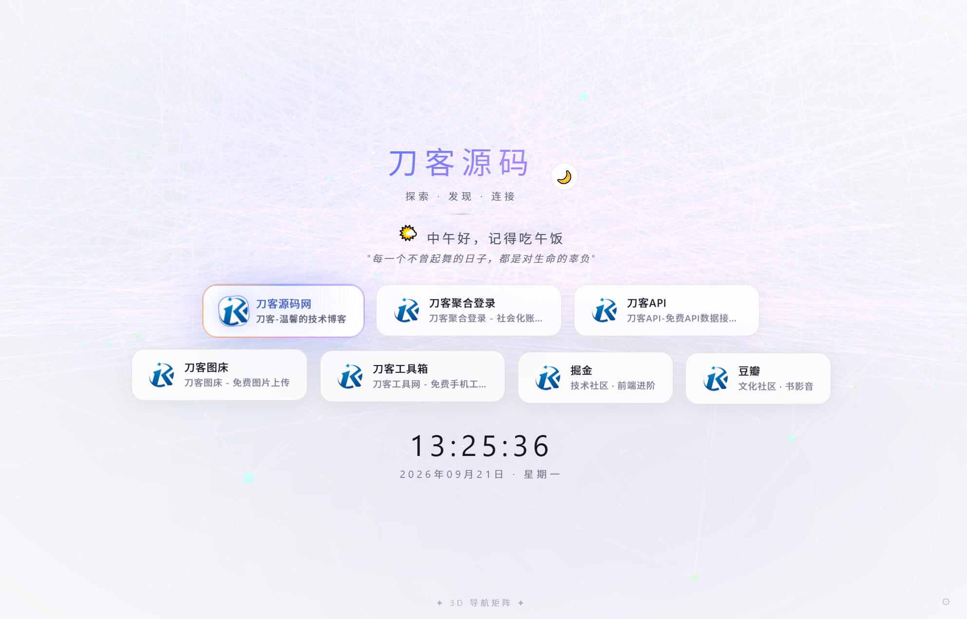 超好看UI引导页/导航页源码 3D矩阵粒子背景 带后台-保成圈-山云人力,分享创业咨询_最新网络项目资源