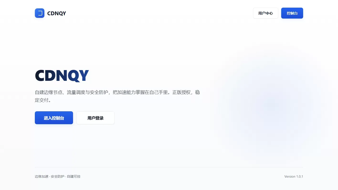 全新CDNQY系统源码/PHP版CDN系统源码-保成圈-山云人力,分享创业咨询_最新网络项目资源