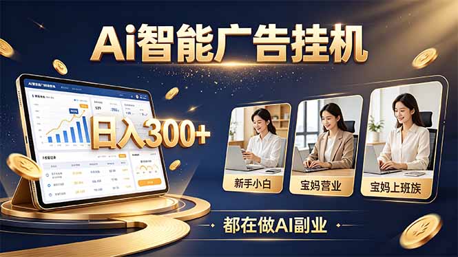 普通人的 AI 副业机会，新手小白也能起步-保成圈-山云人力,分享创业咨询_最新网络项目资源