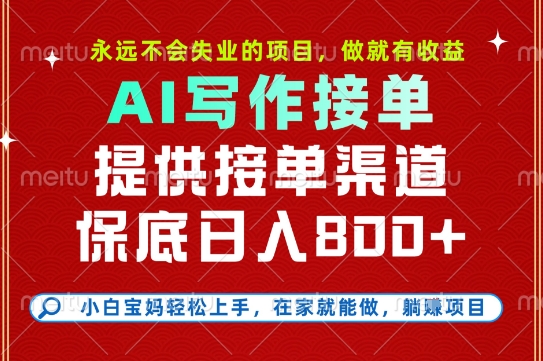 副业兼职这一个就够了，永远不会失业的项目，多劳多得，保底日入8张+【揭秘】-保成圈-山云人力,分享创业咨询_最新网络项目资源