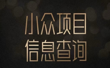 小众蓝海项目情感查询，女粉暴力掘金，轻松日入500+【揭秘】-保成圈-山云人力,分享创业咨询_最新网络项目资源