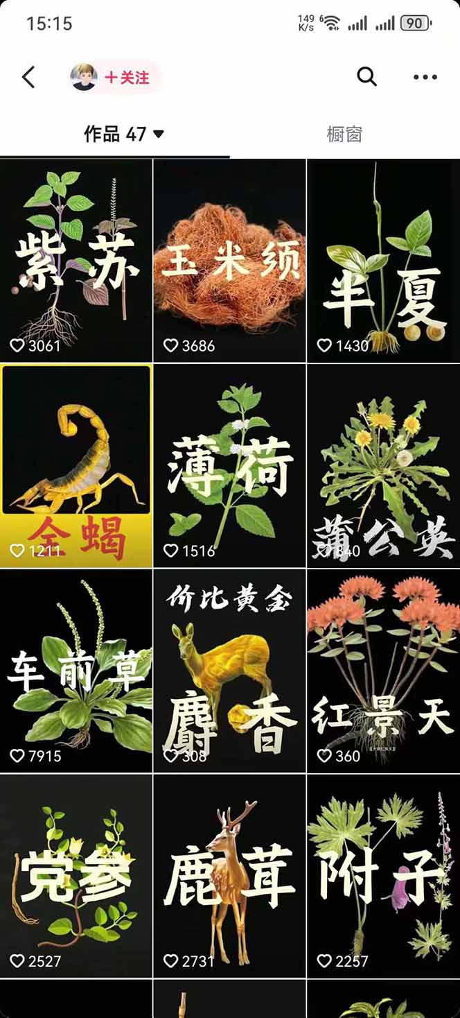 图片[3]-中草药养生赛道：AI文案+故事模板+橱带货，45条作品涨粉13w+单月变现1万+-保成圈-山云人力,分享创业咨询_最新网络项目资源