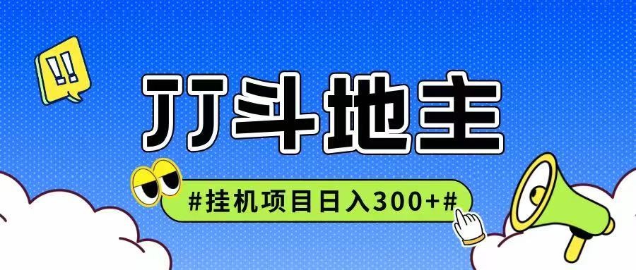 JJ全自动挂机项目，单日稳定收益300+可无限放大多劳多得-保成圈-山云人力,分享创业咨询_最新网络项目资源